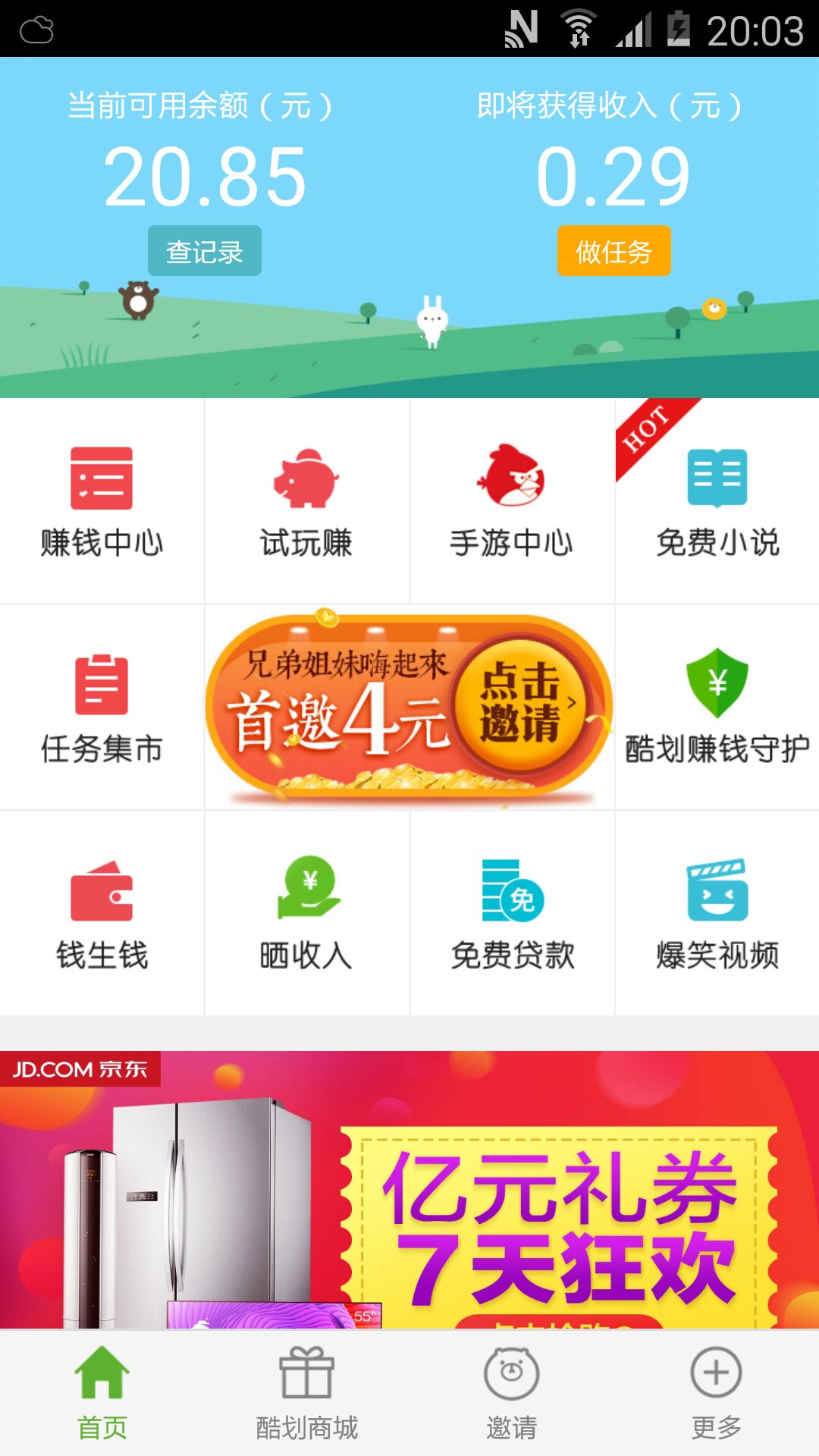 酷划APP截图1