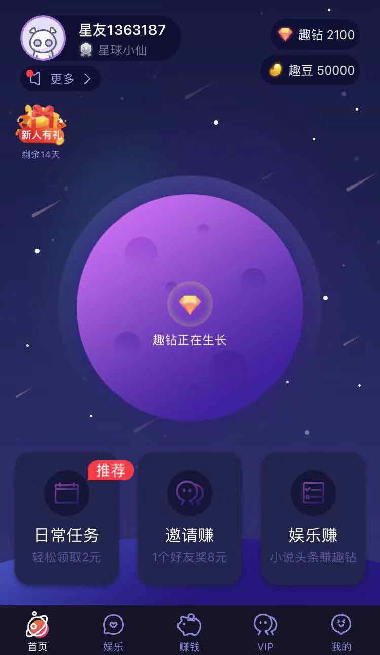 趣味星球APP截图1