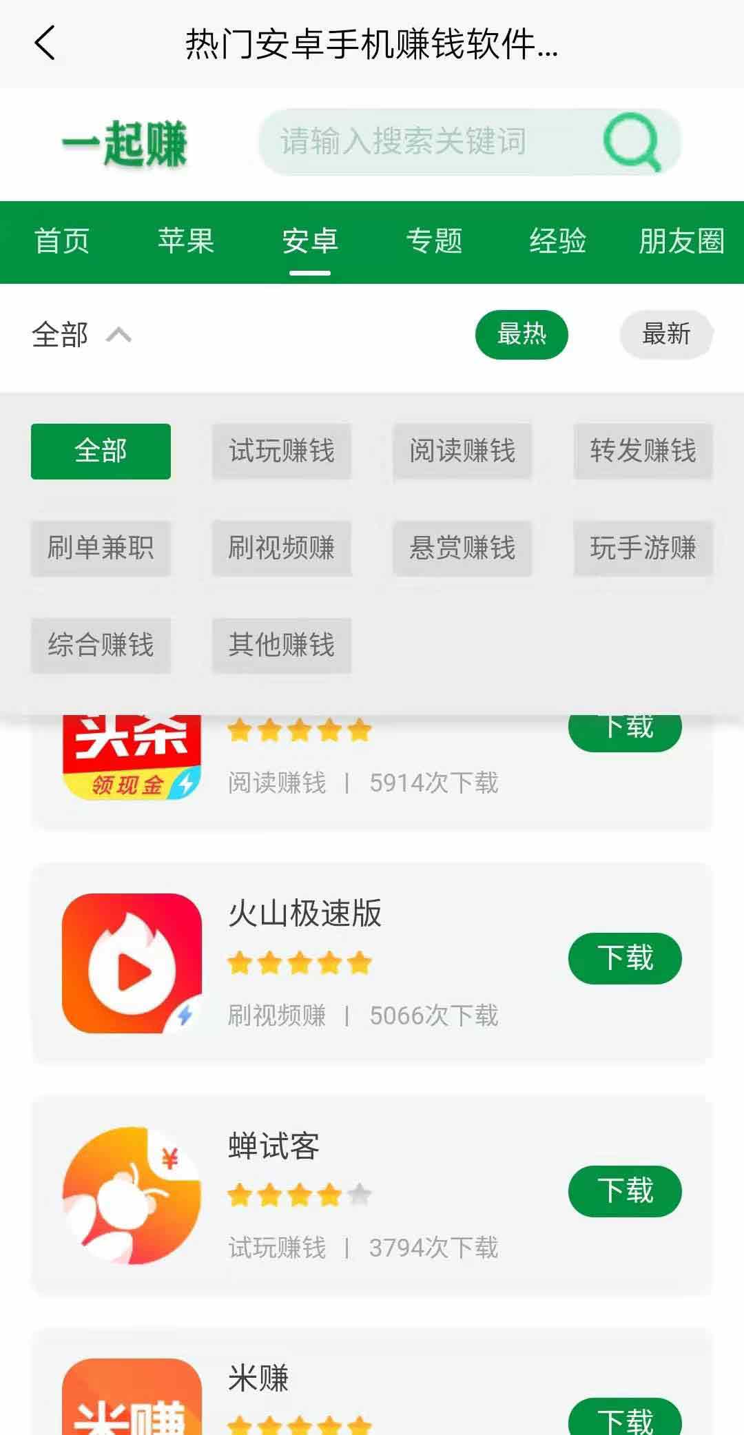 兼职赚钱APP截图2