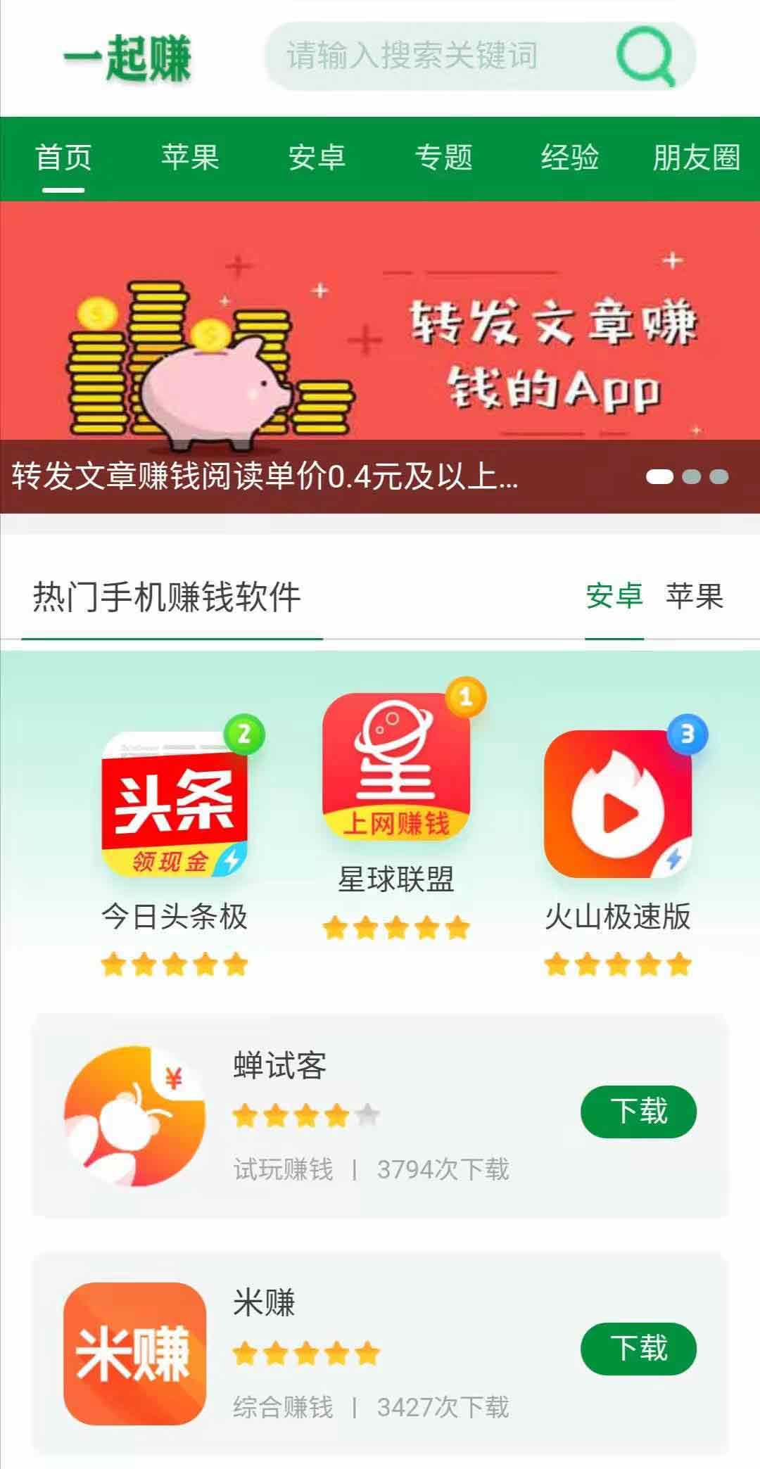 兼职赚钱APP截图1
