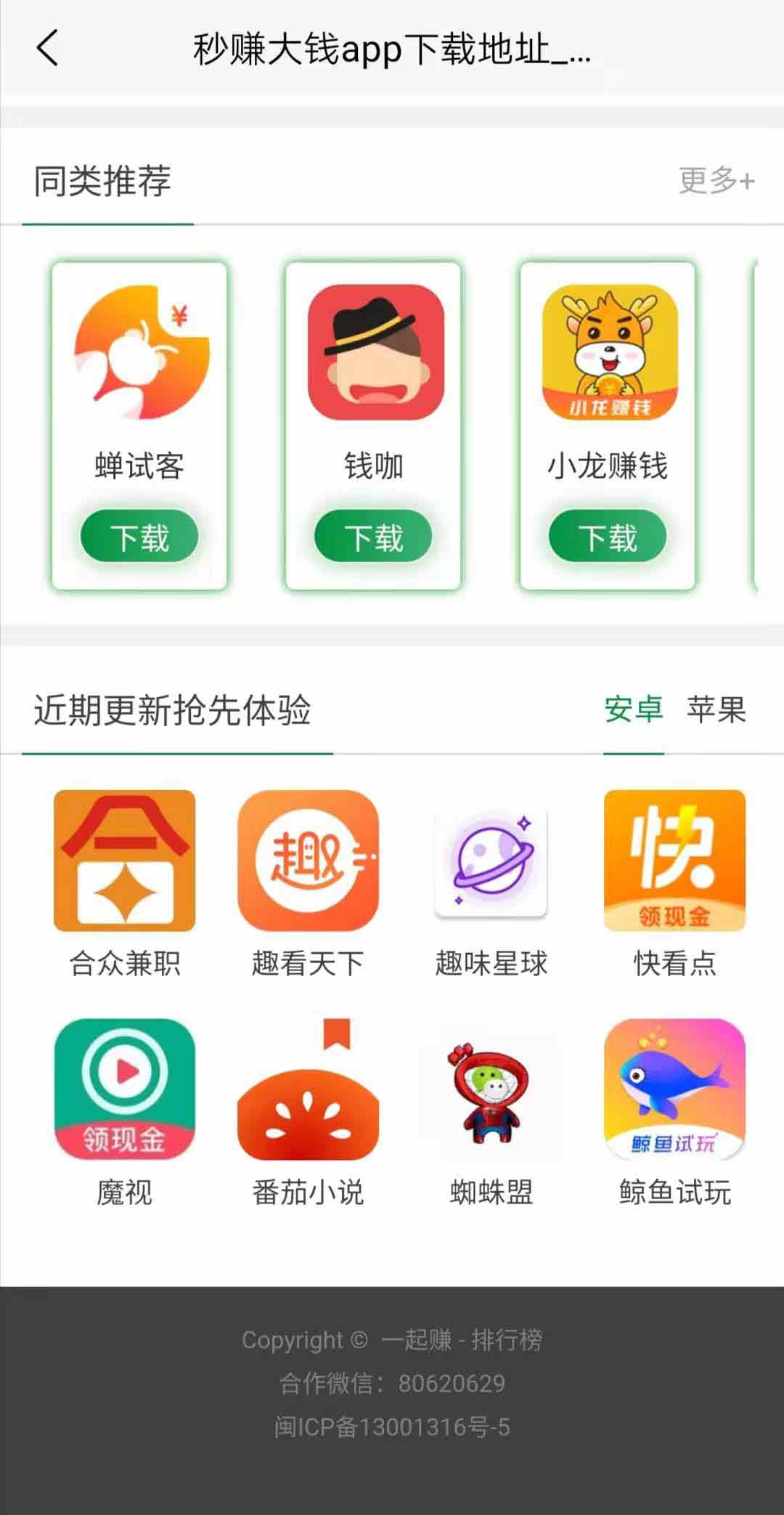 兼职赚钱APP截图4