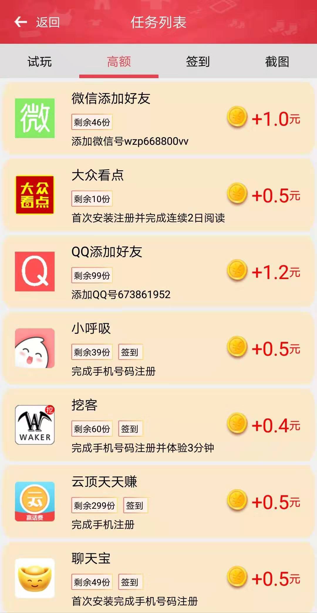 赚宝APP截图2