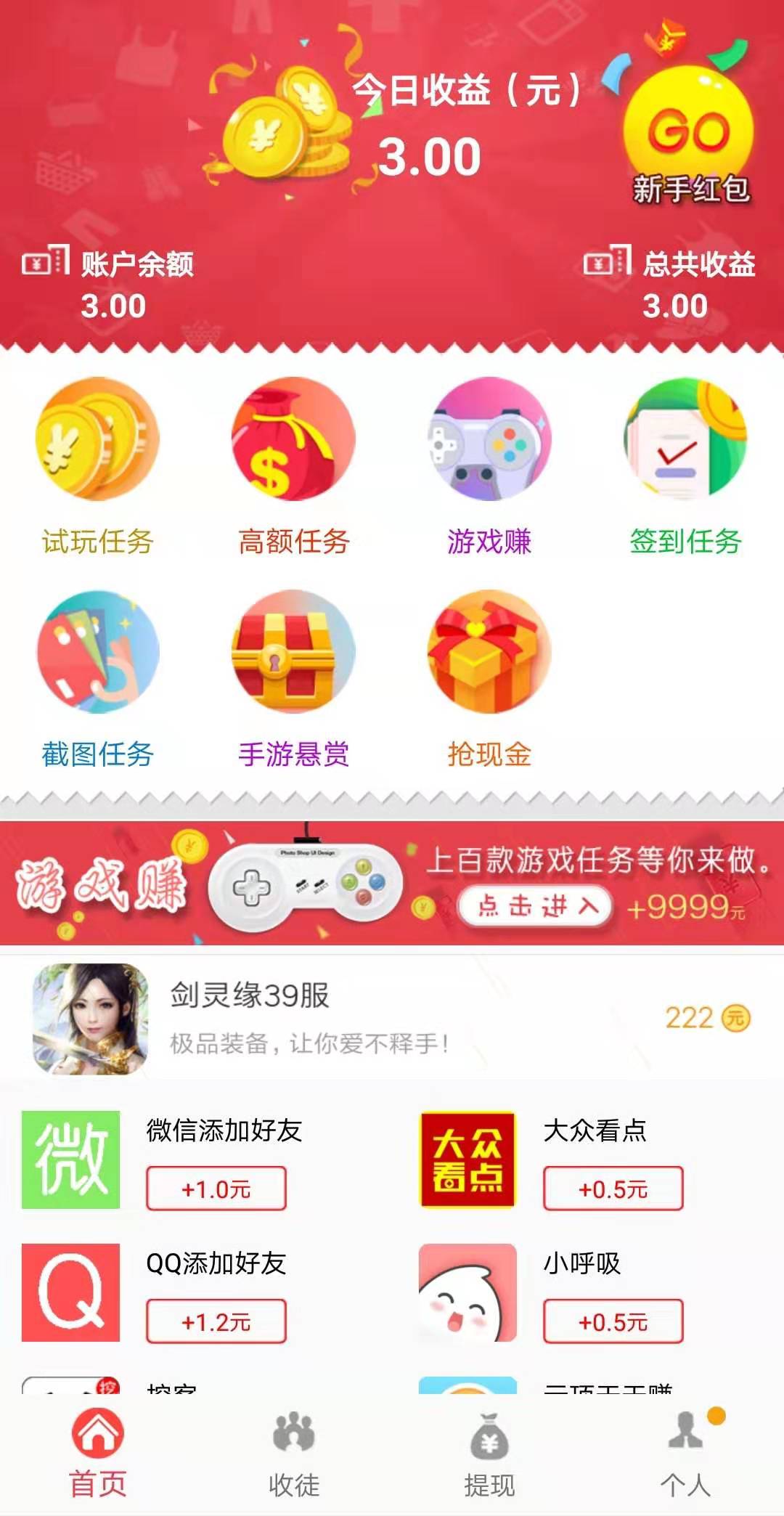 赚宝APP截图1