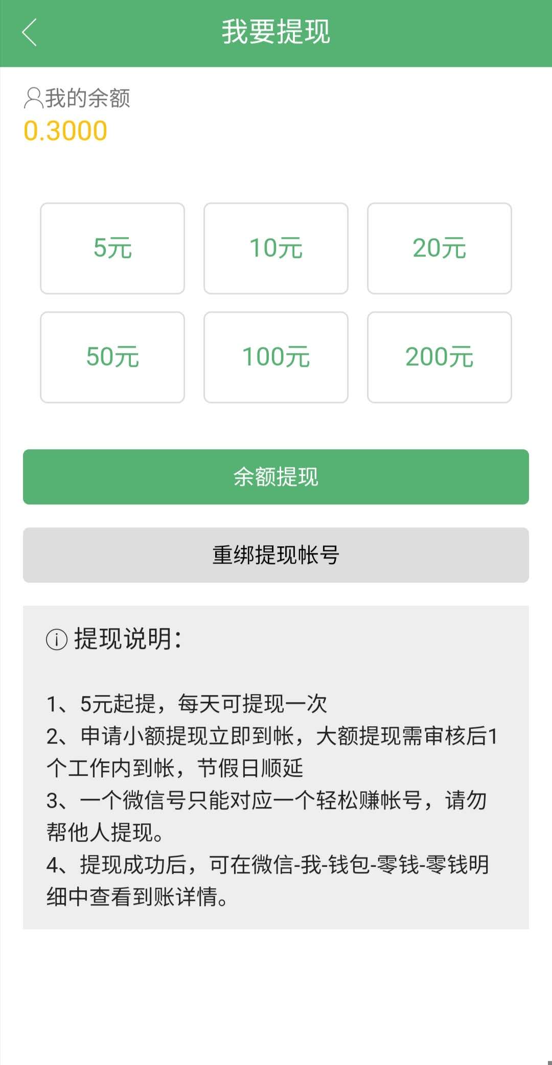 轻松赚APP截图5