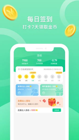 走路宝APP截图3