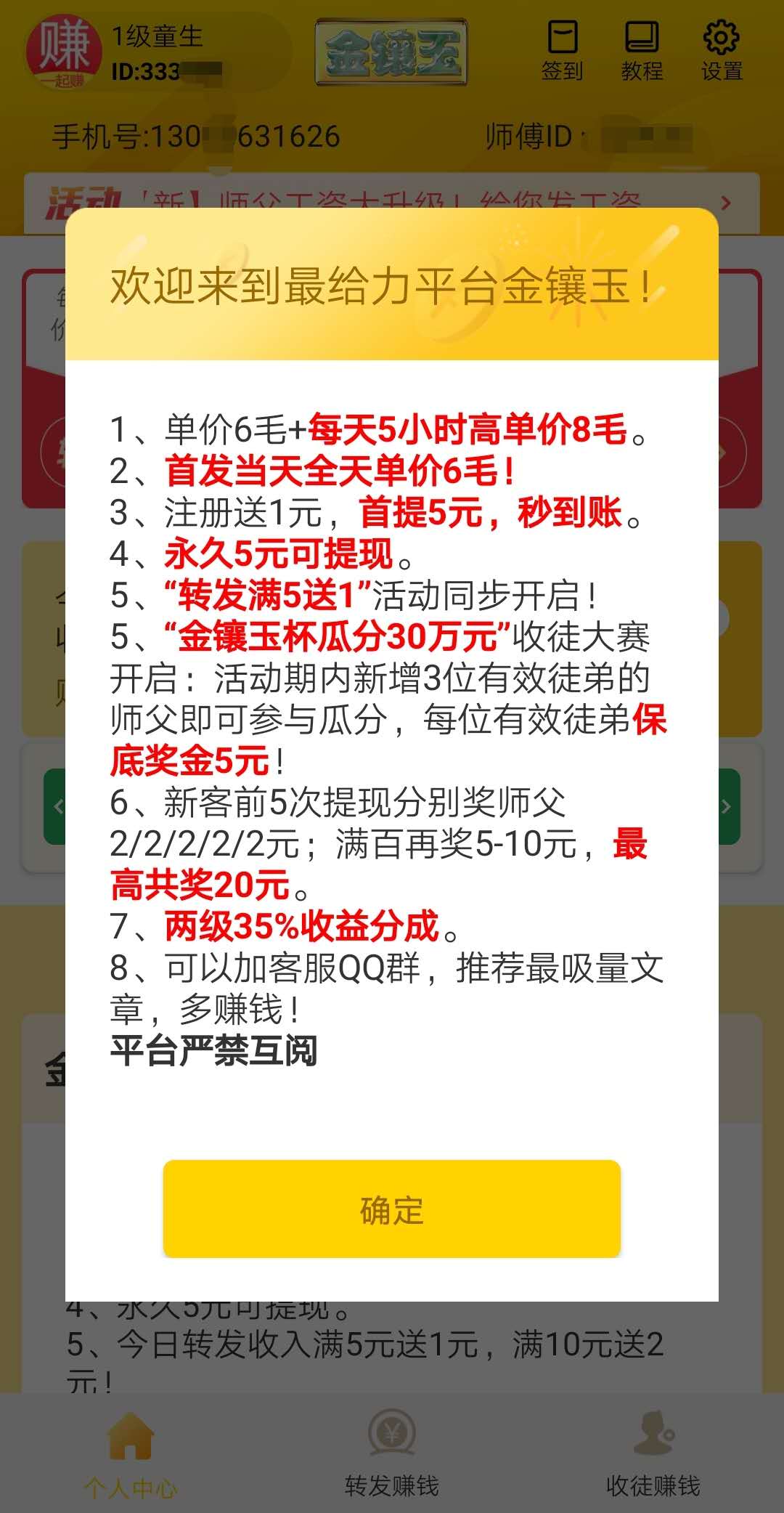 金镶玉APP截图1