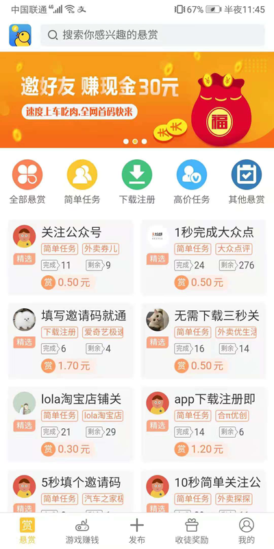悬赏鸭APP截图1
