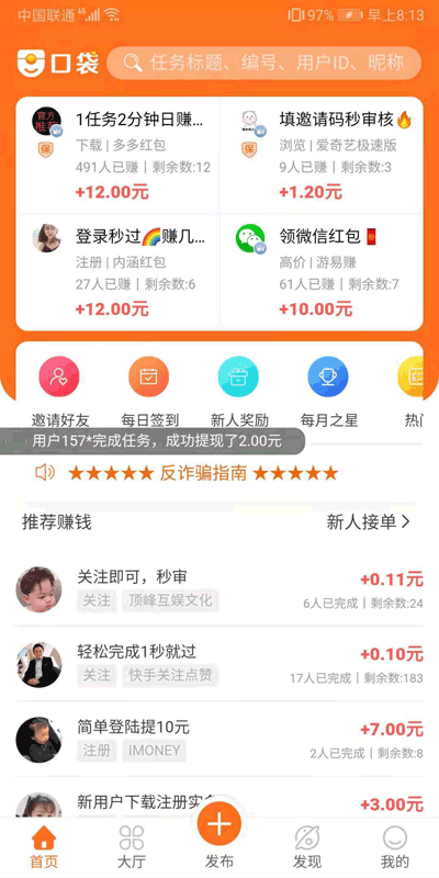 口袋悬赏APP截图1