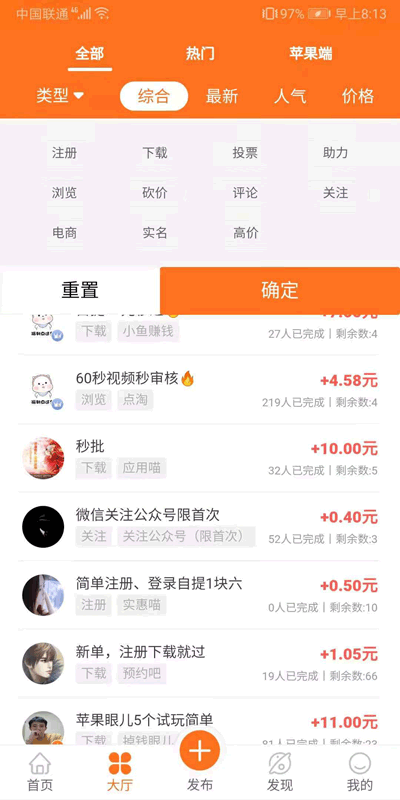 口袋悬赏APP截图2