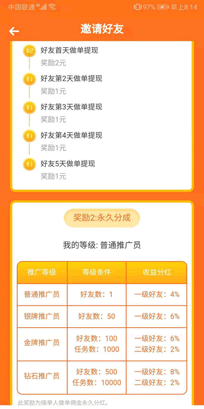 口袋悬赏APP截图3