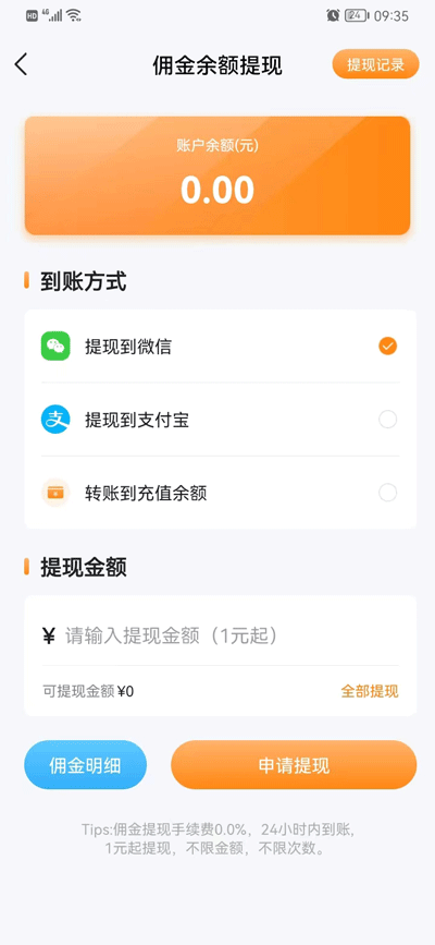 惠帮APP截图5