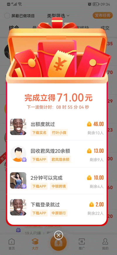惠帮APP截图3