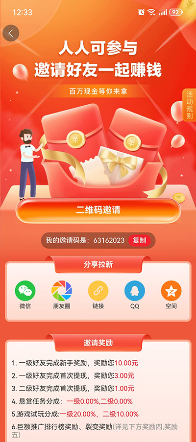 直赏APP截图3