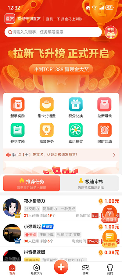 直赏APP截图1