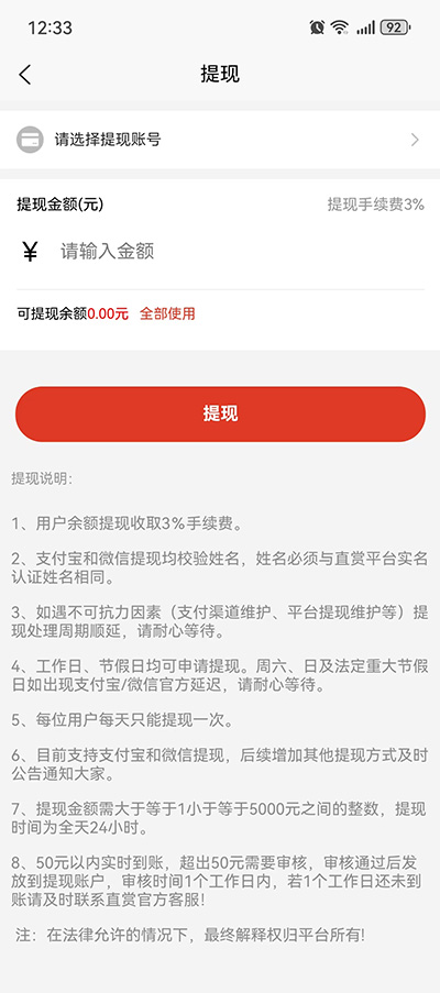 直赏APP截图4