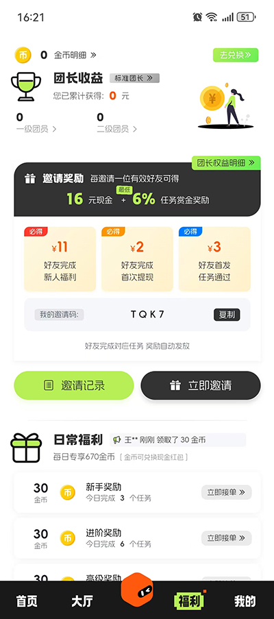 益趣帮APP截图3