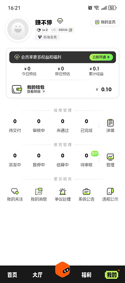 益趣帮APP截图4
