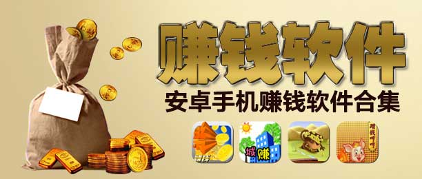 ��׿�ֻ�׬Ǯ�����ϼ�