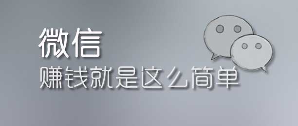 ΢��׬Ǯ������ѡ����