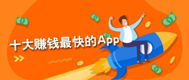 ��վʮ��׬Ǯ����App����ͨ����Щ����ÿ��׬200Ԫ+