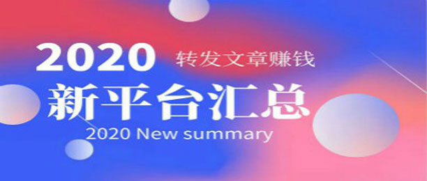 2020��ת������׬Ǯ��ƽ̨����