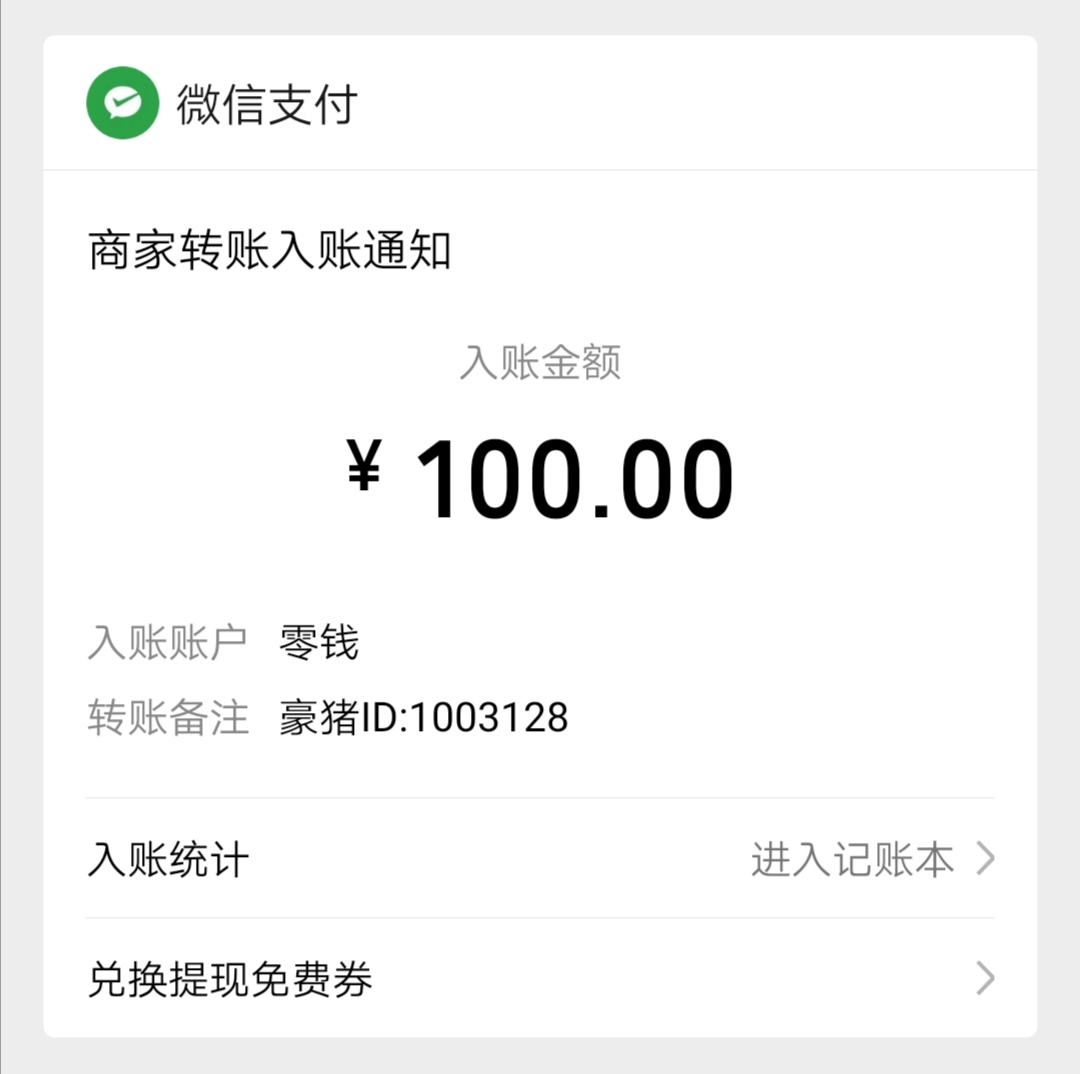 豪猪网app提现100元截图