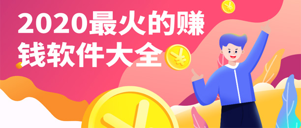 2020�����ֻ�׬Ǯ�����Ƽ�