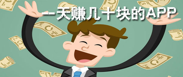 ����һ��׬��ʮ���APP�������ȶ�׬Ǯ����������