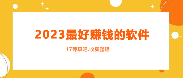 ʲôõֻ׬Ǯ2023׬Ǯ