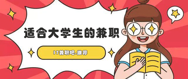 ѧУʲôְ׬ǮƼ7ʺϴѧļְ