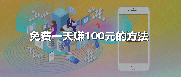 ׬Ǯÿ100ңһ׬100Ԫķ