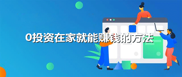 0ԪͶڼҾ׬Ǯ׬ǮڼҾͿ