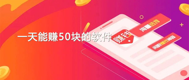 ʲô׬Ǯ⼸һ50Ԫ