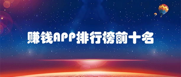 ʵЧҿ׵׬ǮappЩ̵׬Ǯappаǰʮ