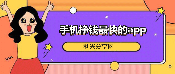 ֻǮƽ̨ĸãֻǮappǰʮ