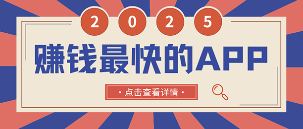 2025׬Ǯ APPа񣡾ѡ10ЧǮ