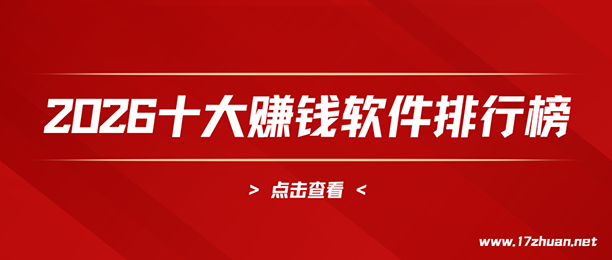 ʮ��׬Ǯapp������2026��ʮ��׬Ǯ�������а�