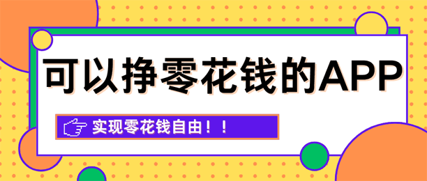 㻨ǮappƼ6ֻ׬Ǯ