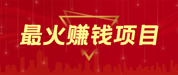 Ŀǰ׬ǮĿƼһֻײͶ׬30+