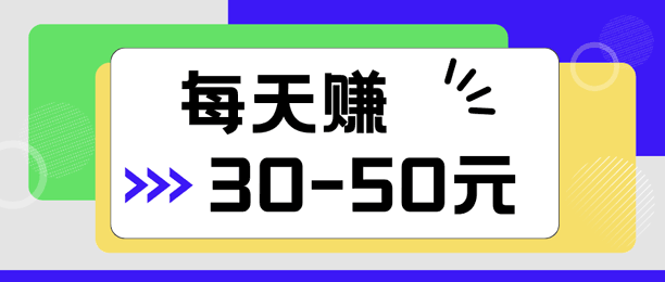 Ƭʱ䣬Щżÿ׬30-50Ԫ